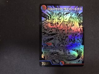 ボルシャックサイバーエクス 黒シク