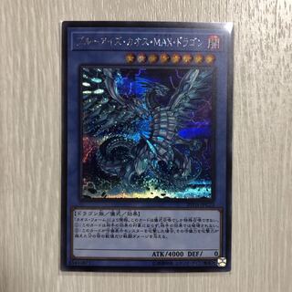遊戯王 ブルーアイズ・カオス・MAX・ドラゴン シークレット