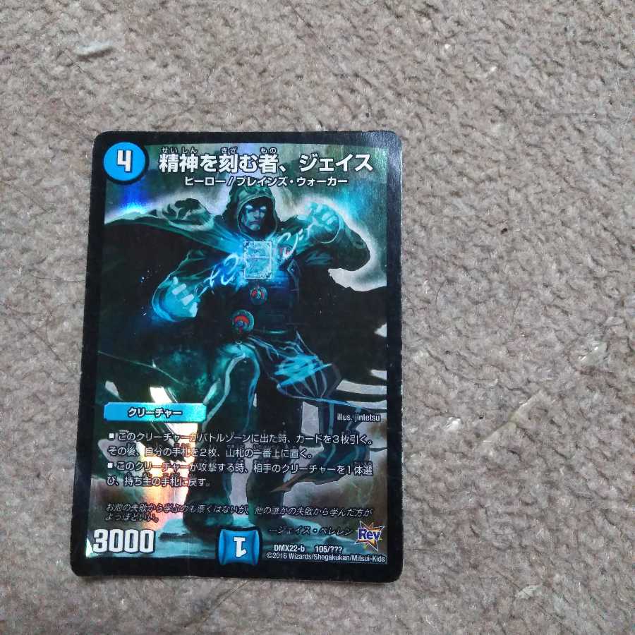 精神を刻む者、ジェイス