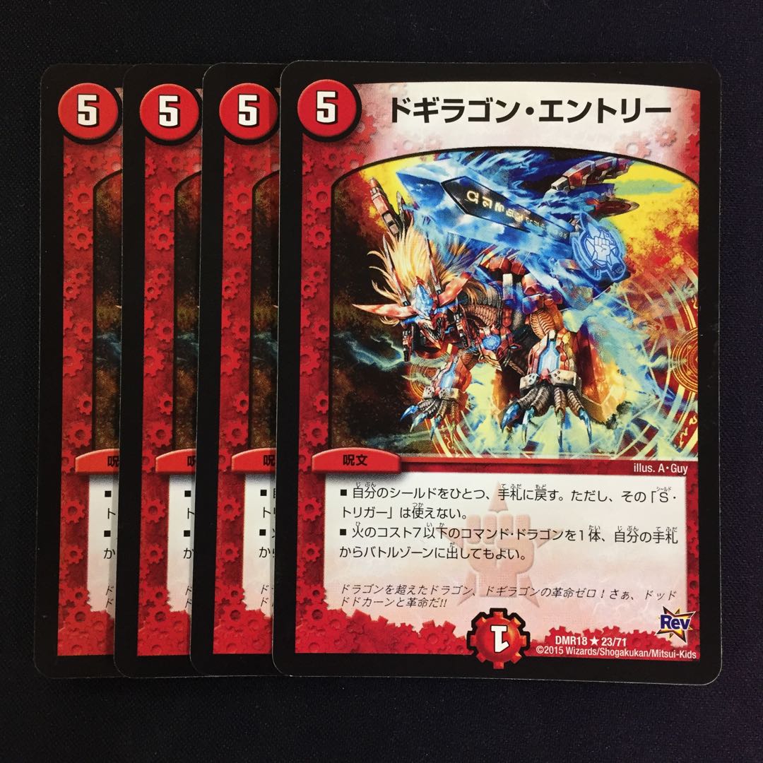 ドギラゴン・エントリー 4枚