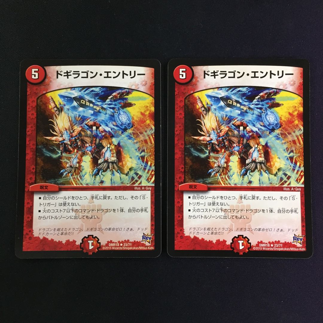 ドギラゴン・エントリー 4枚