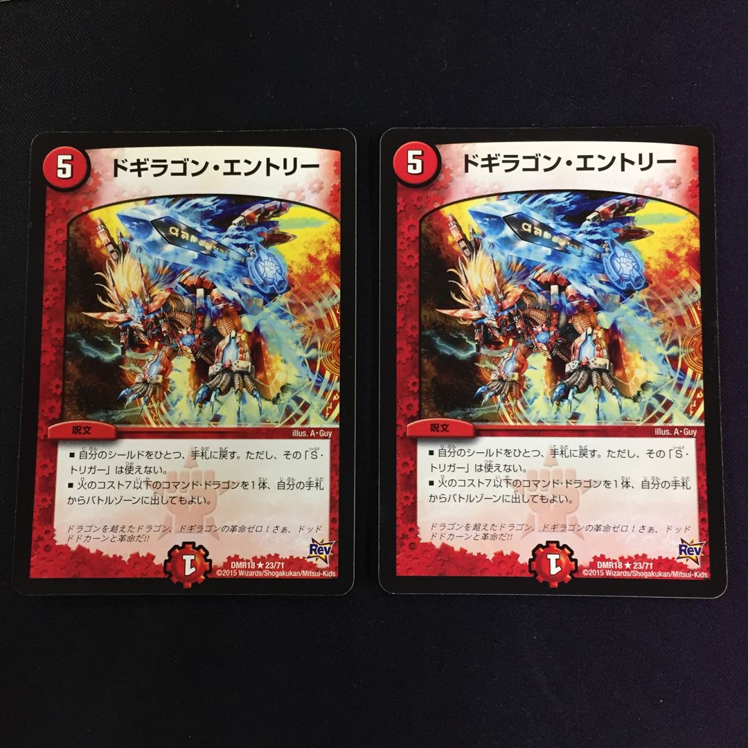 ドギラゴン・エントリー 4枚