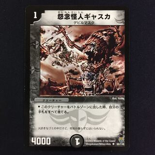 Gasca, the Grudge Monster