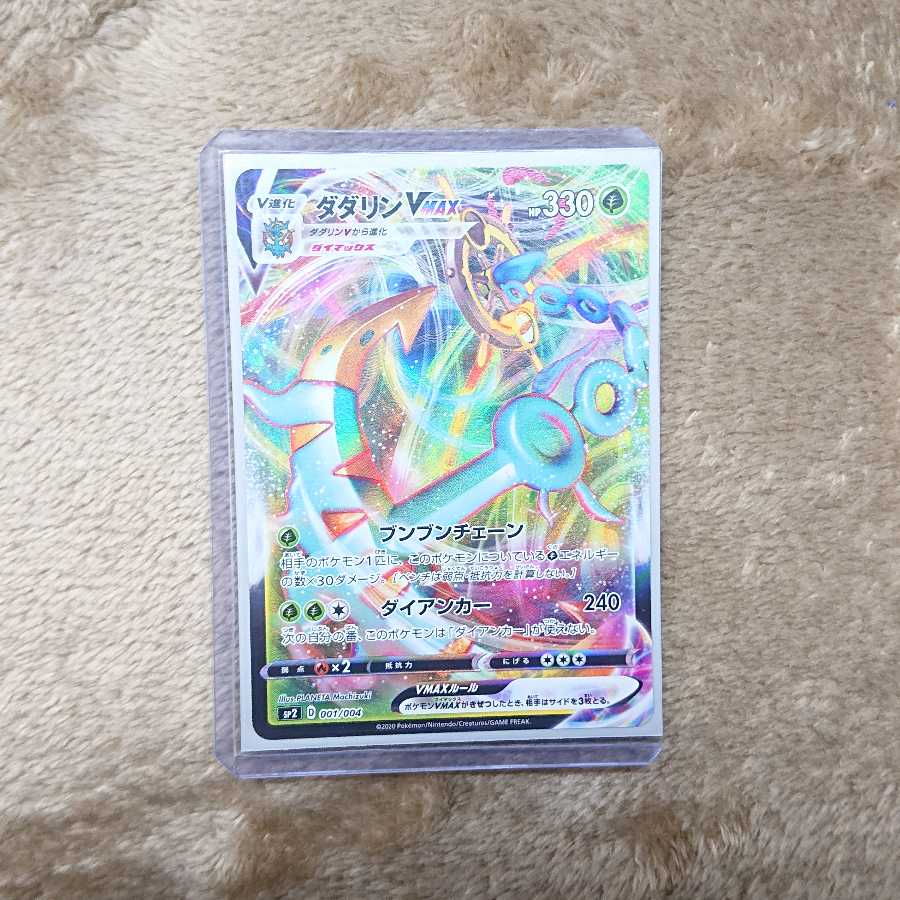 クリスマス価格！ダダリンVMAX ダダリンSR セット