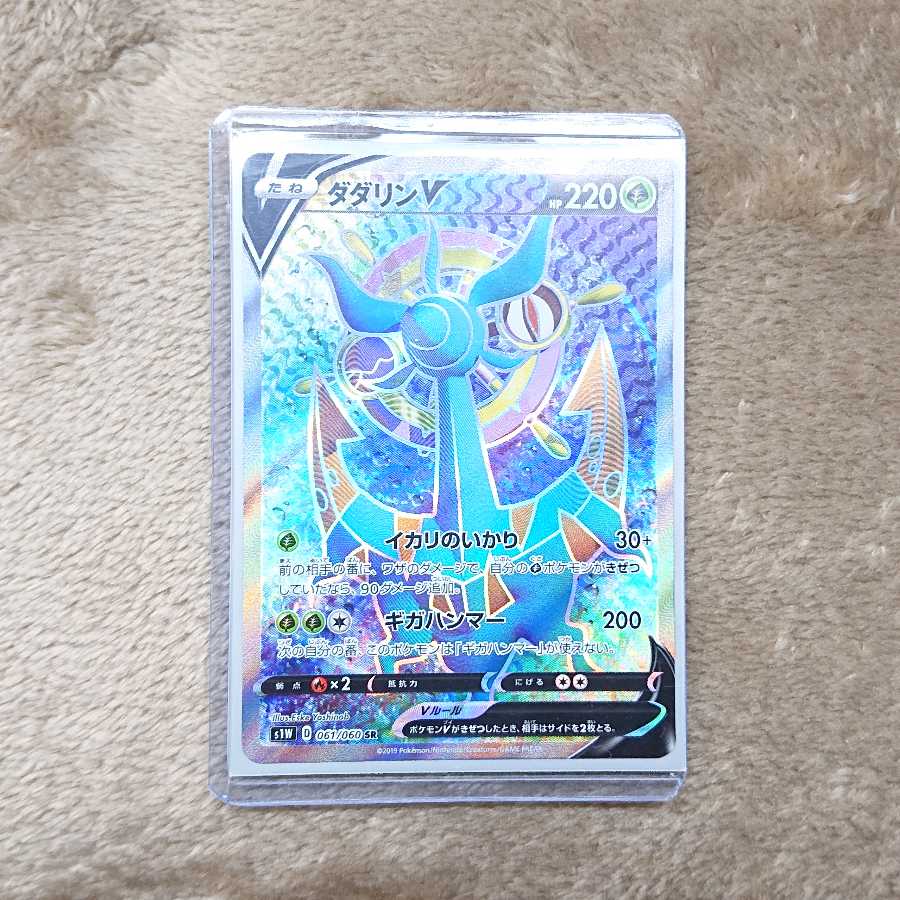 クリスマス価格！ダダリンVMAX ダダリンSR セット