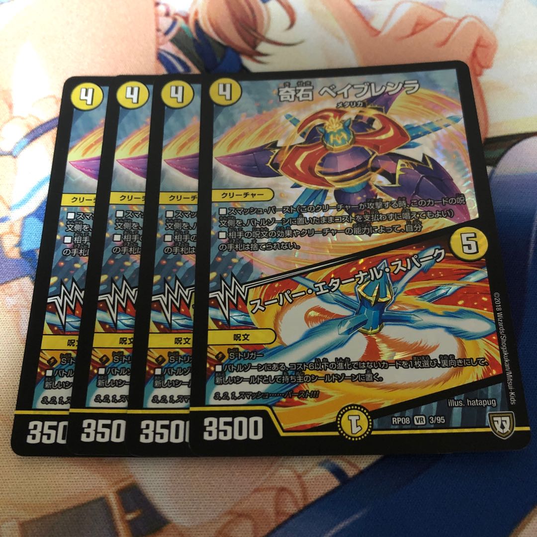 奇石 ベイブレンラ|スーパー・エターナル・スパーク 4枚