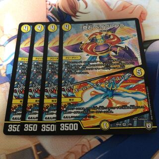 奇石 ベイブレンラ｜スーパー・エターナル・スパーク 4枚