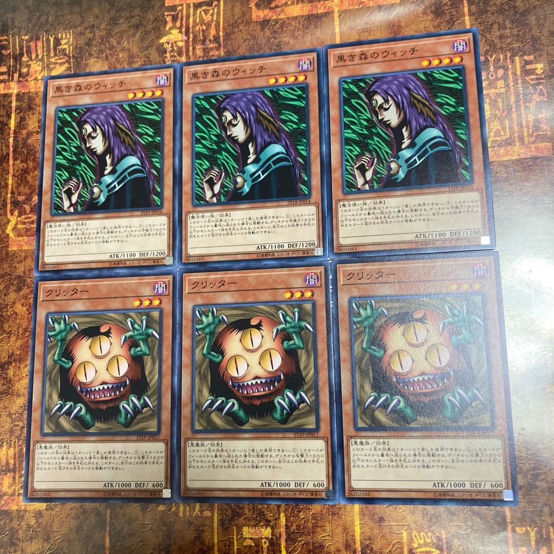 遊戯王★黒き森のウィッチ、クリッター★ノーマル各三枚★