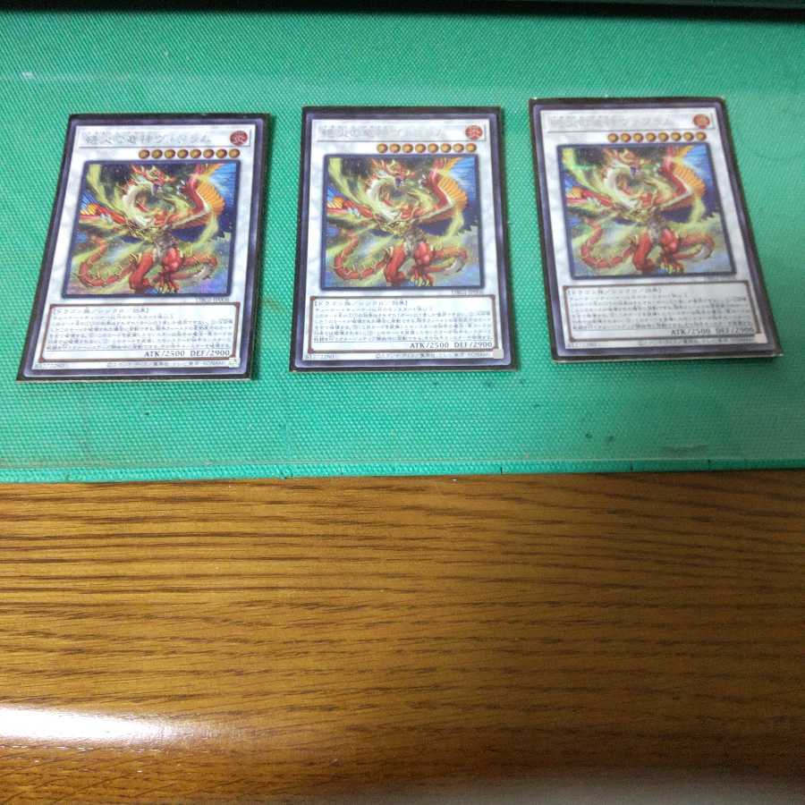 絶火の竜神ヴァフラム シークレットレア 3枚