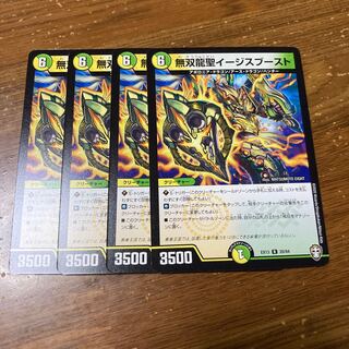 無双龍聖イージスブースト　4枚