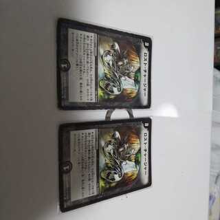 ロストチャージャー 2枚