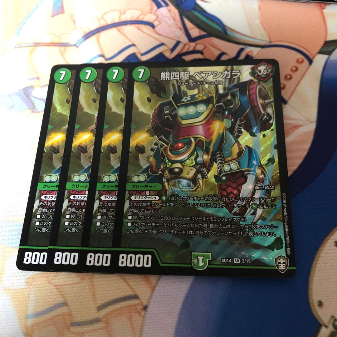 熊四駆 ベアシガラ 4枚 ②