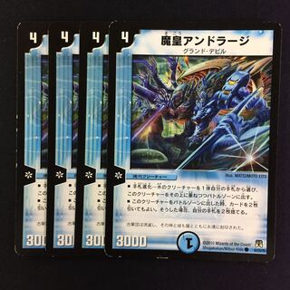 魔皇アンドラージ 4枚