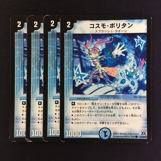 コスモ・ポリタン 4枚