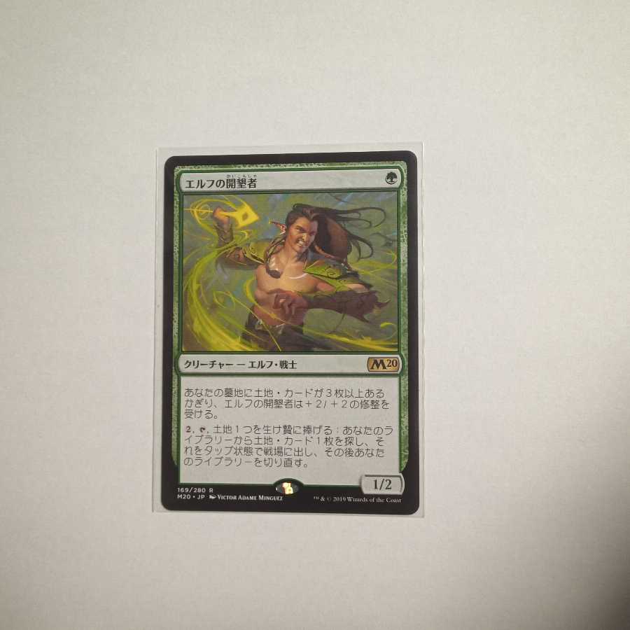 MTG エルフの開墾者/Elvish Reclaimer
