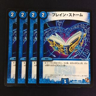 ブレイン・ストーム 4枚