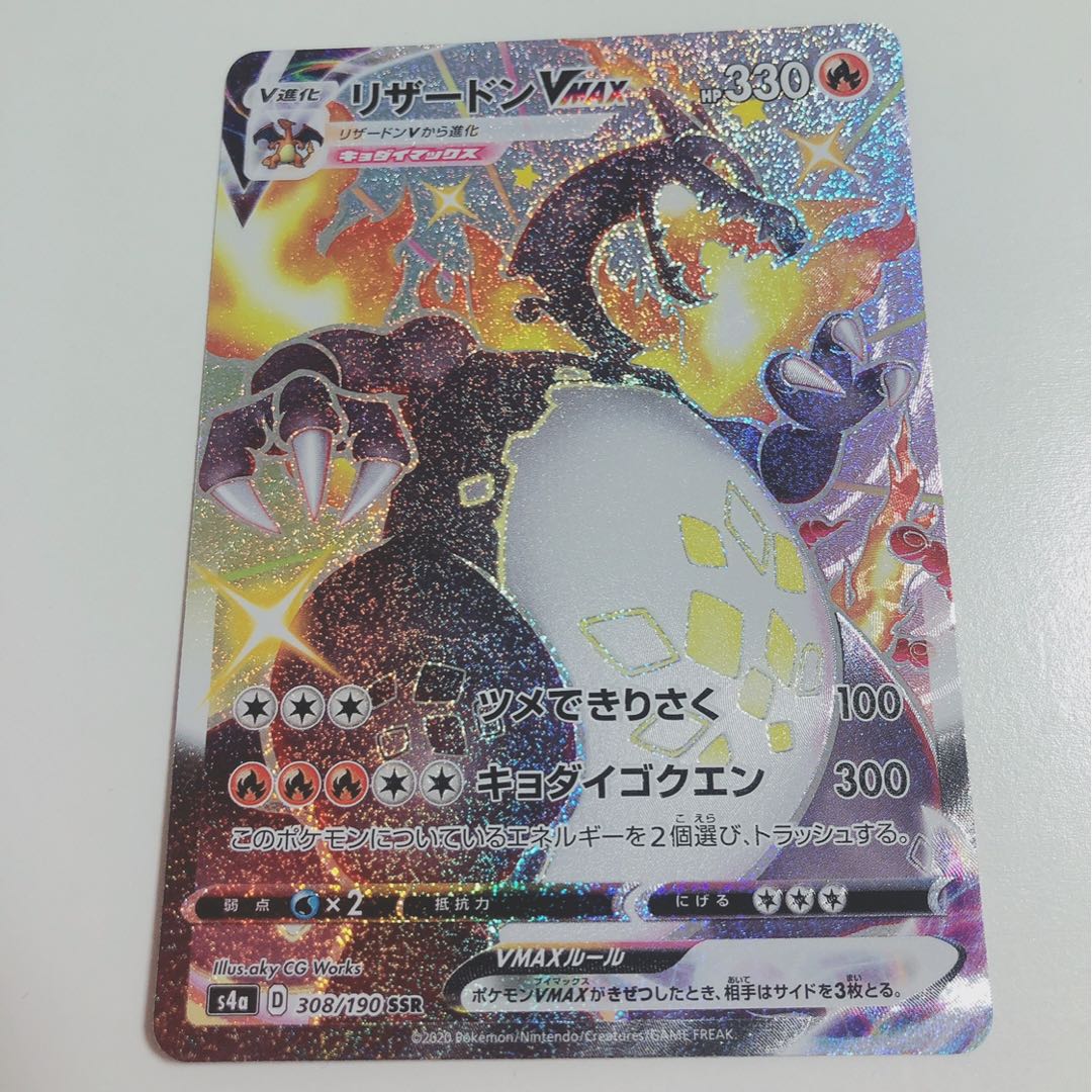 リザードンVMAX SSR