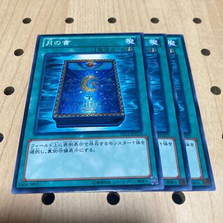 月の書 ノーマル 3枚セット