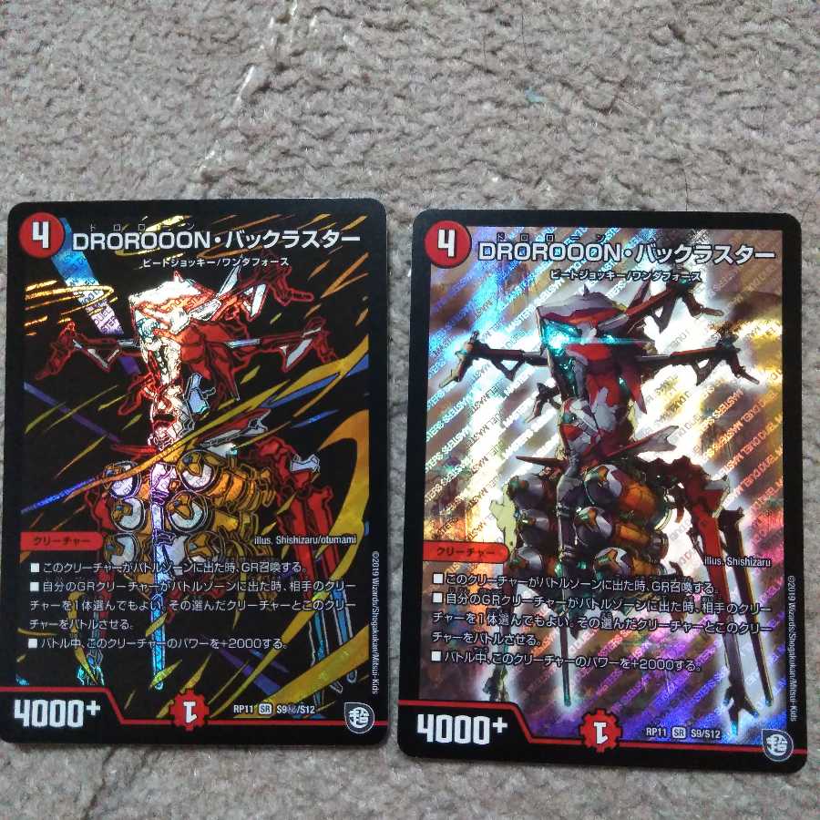 DROROOON・バックラスター