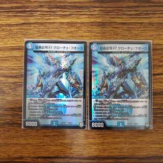 龍素記号Xf クローチェ・フオーコ