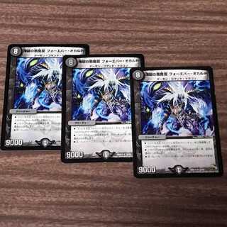 煉獄の悪魔龍 フォーエバー・オカルト