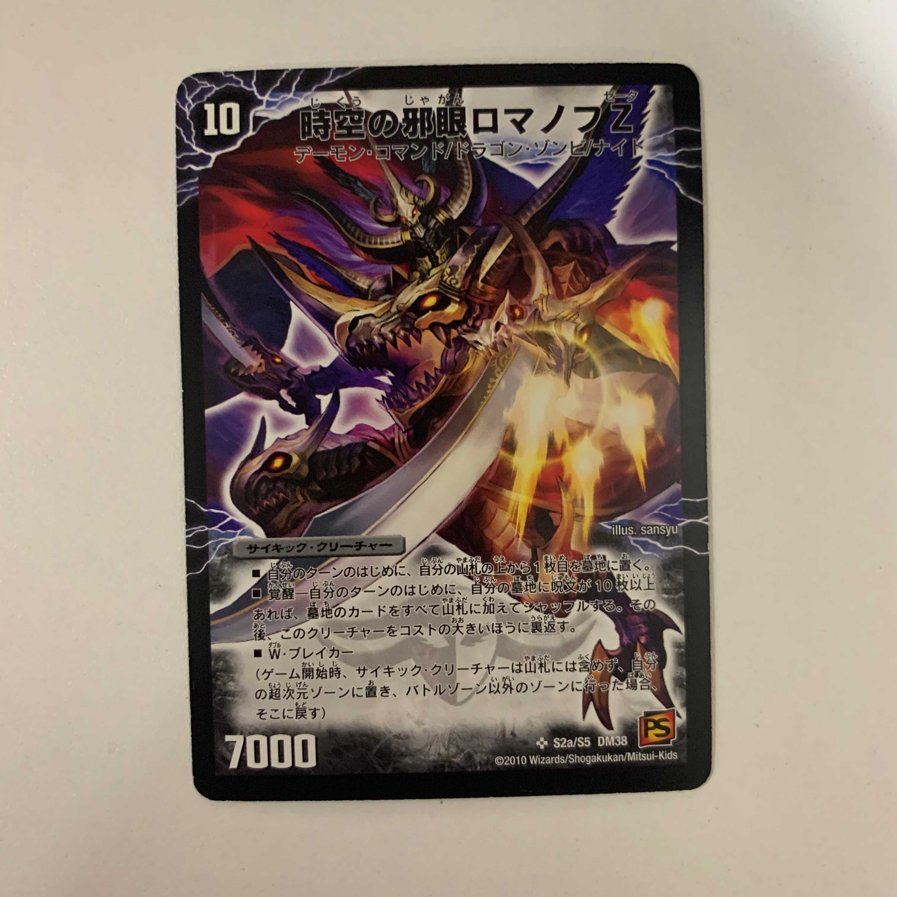 時空の邪眼ロマノフZ｜邪神の覚醒者ロマノフ・Ｚ・ウィザード