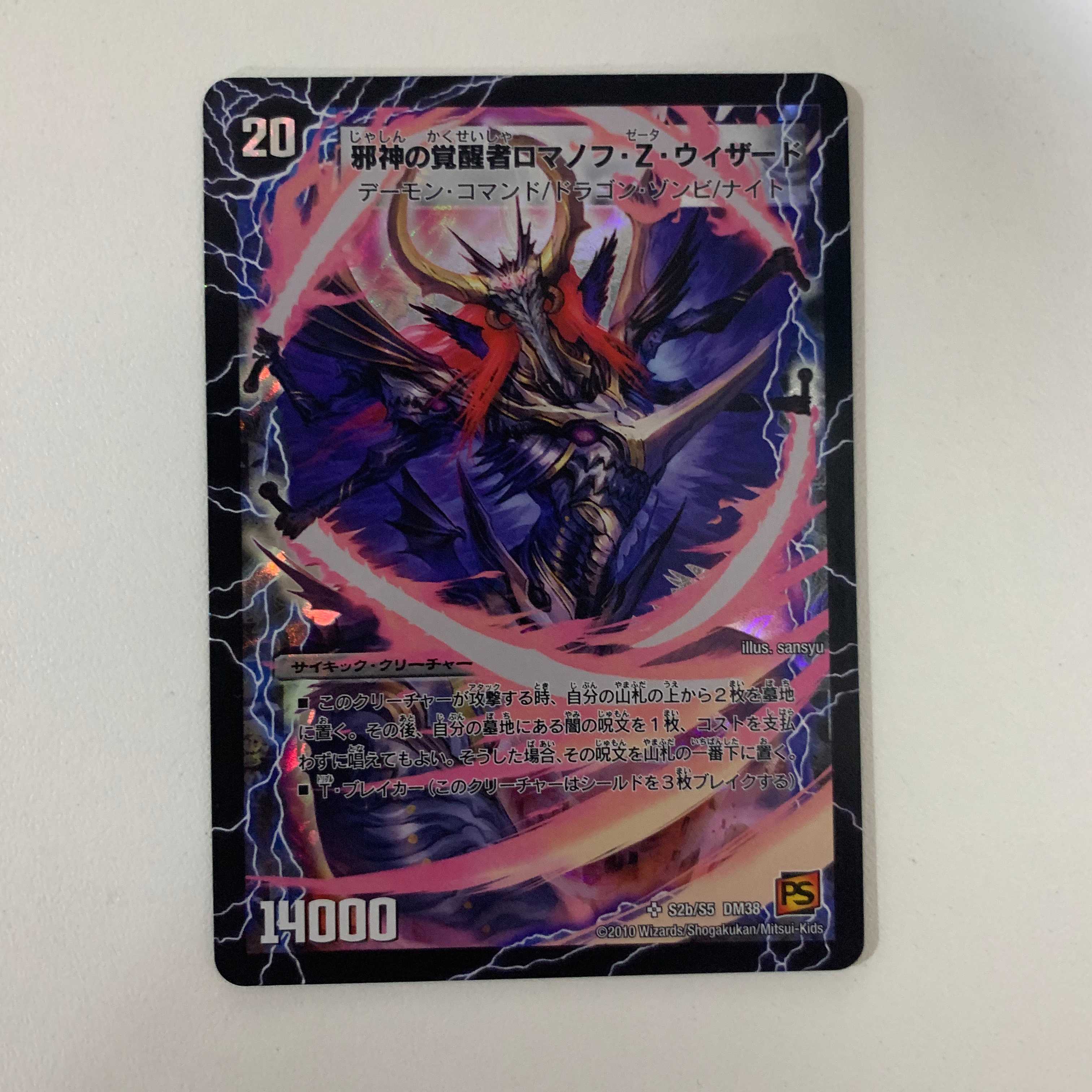 時空の邪眼ロマノフZ｜邪神の覚醒者ロマノフ・Ｚ・ウィザード