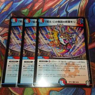 「祝え!この物語の終幕を!」