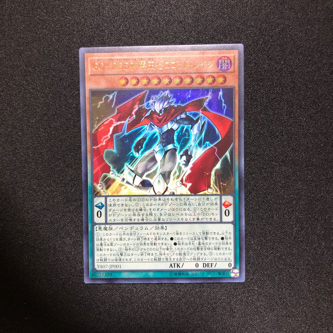 GO-DDD神零王ゼロゴッド・レイジ ウルトラレア