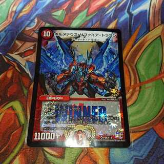 ボルメテウス・サファイア・ドラゴン