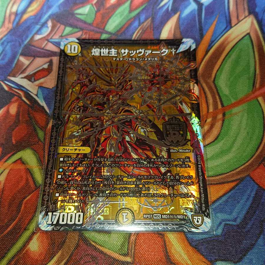 煌世主 サッヴァーク†