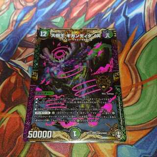 大樹王ギガンディダノス