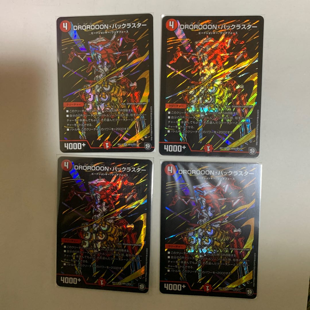 ドロローンバックラスターシク