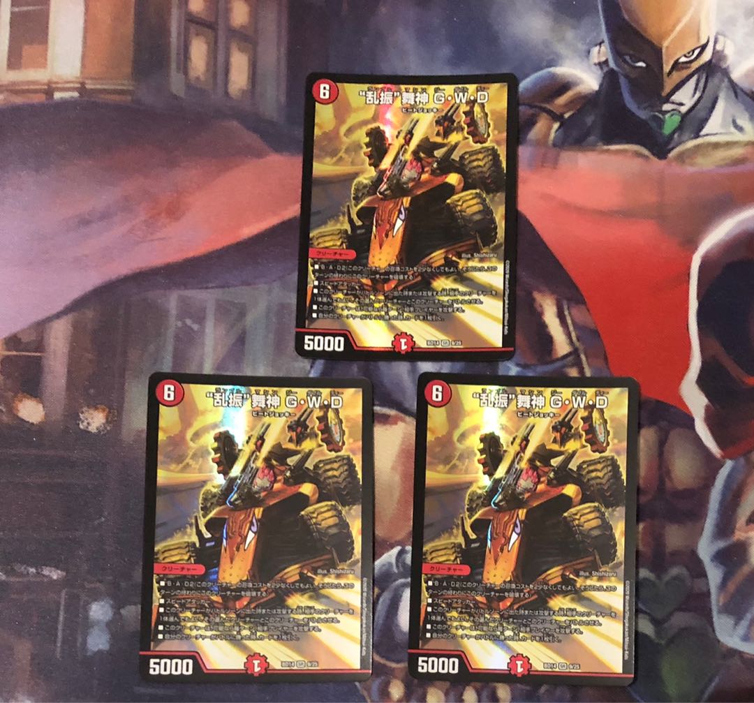 3枚 “乱振”舞神 G・W・D