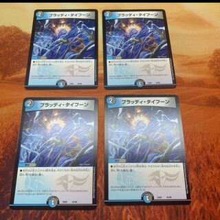 ブラッディ・タイフーン