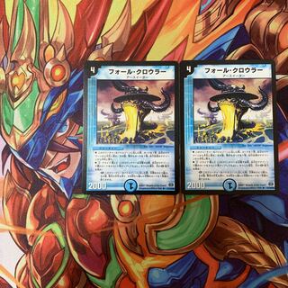 フォール・クロウラー　2枚セット