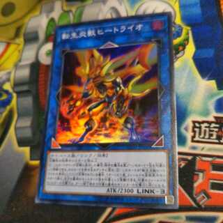 遊戯王　ヒートライオ