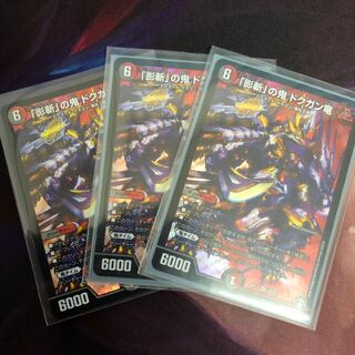 「影斬」の鬼 ドクガン竜 SR