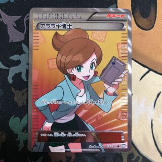 アララギ博士 SR