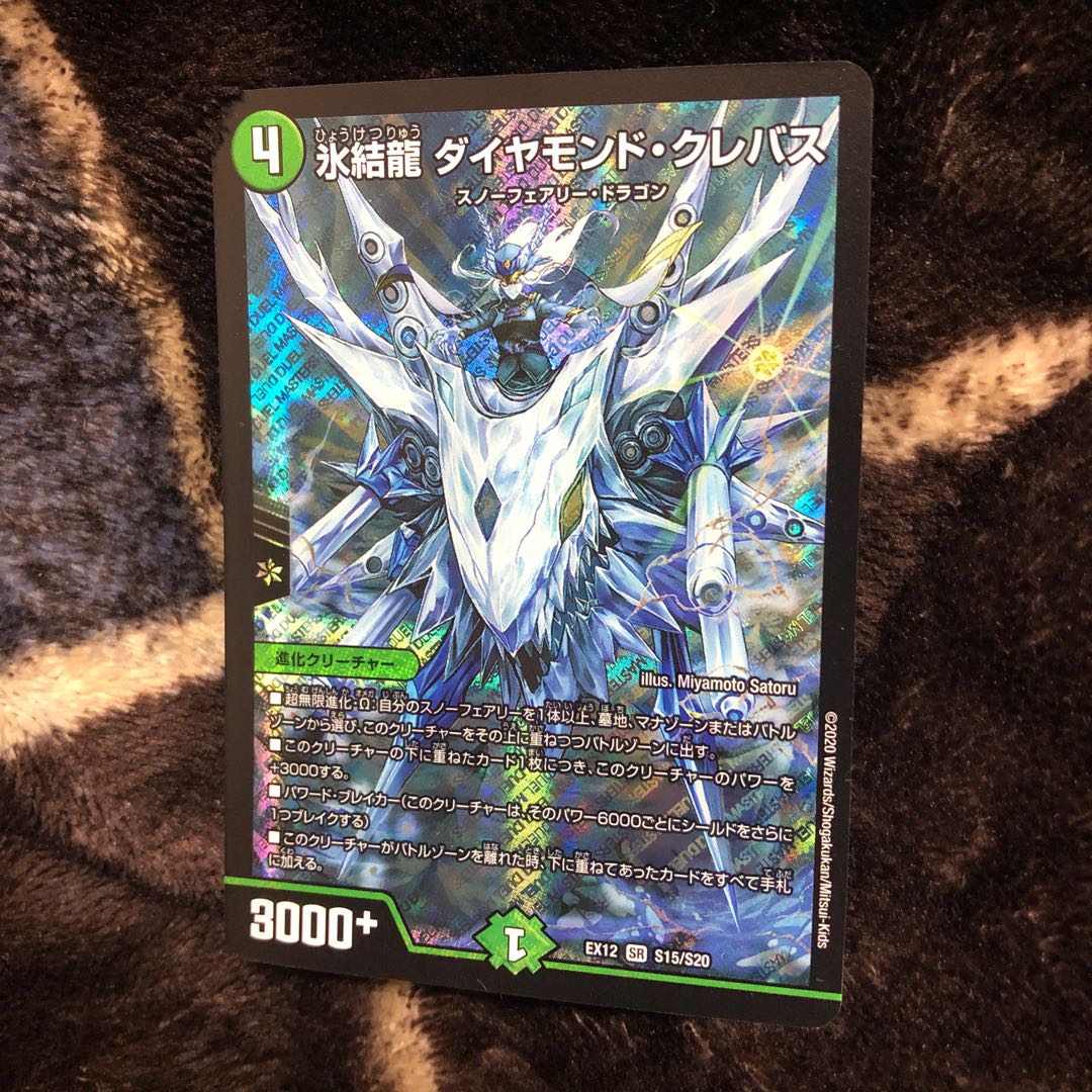 氷結龍 ダイヤモンド・クレバス SR