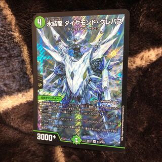 氷結龍 ダイヤモンド・クレバス SR