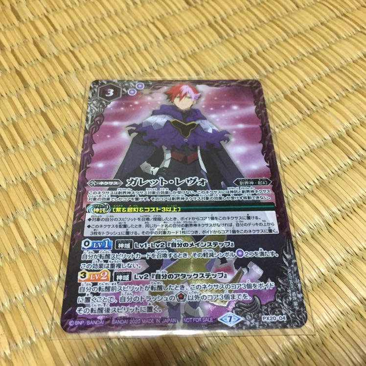 ガレット・レヴォ