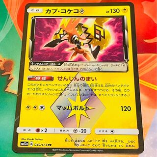 カプ・コケコ◇