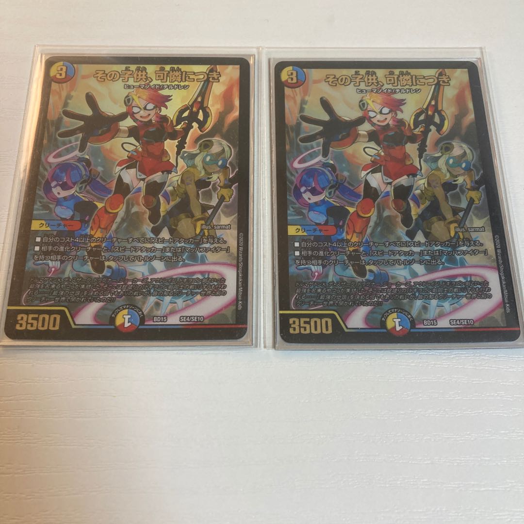 その子供、可憐につき2枚セット