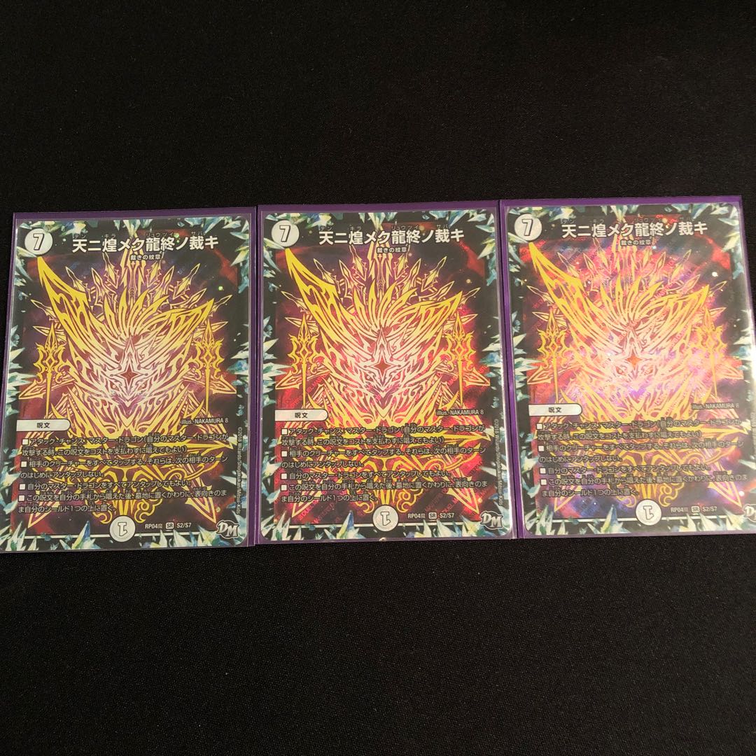 天ニ煌メク龍終ノ裁キ