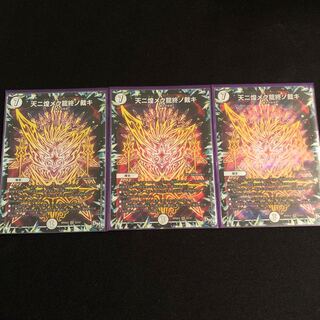 天ニ煌メク龍終ノ裁キ