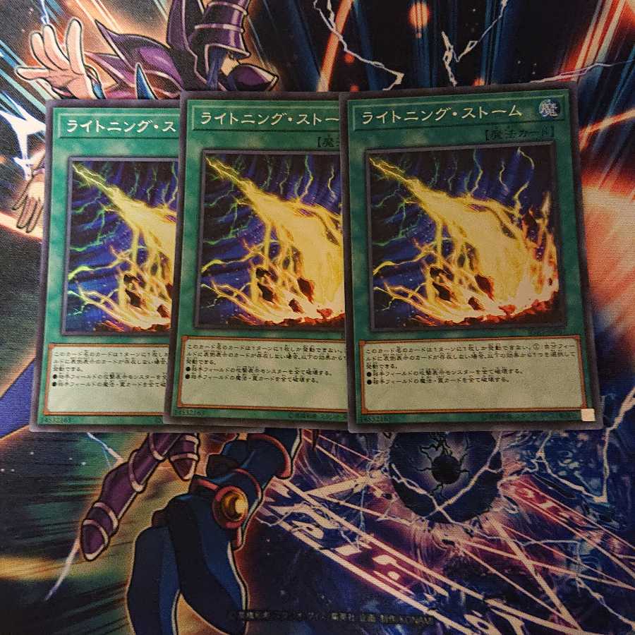 ライトニング・ストーム スーパーレア 三枚