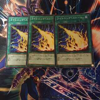 ライトニング・ストーム スーパーレア 三枚