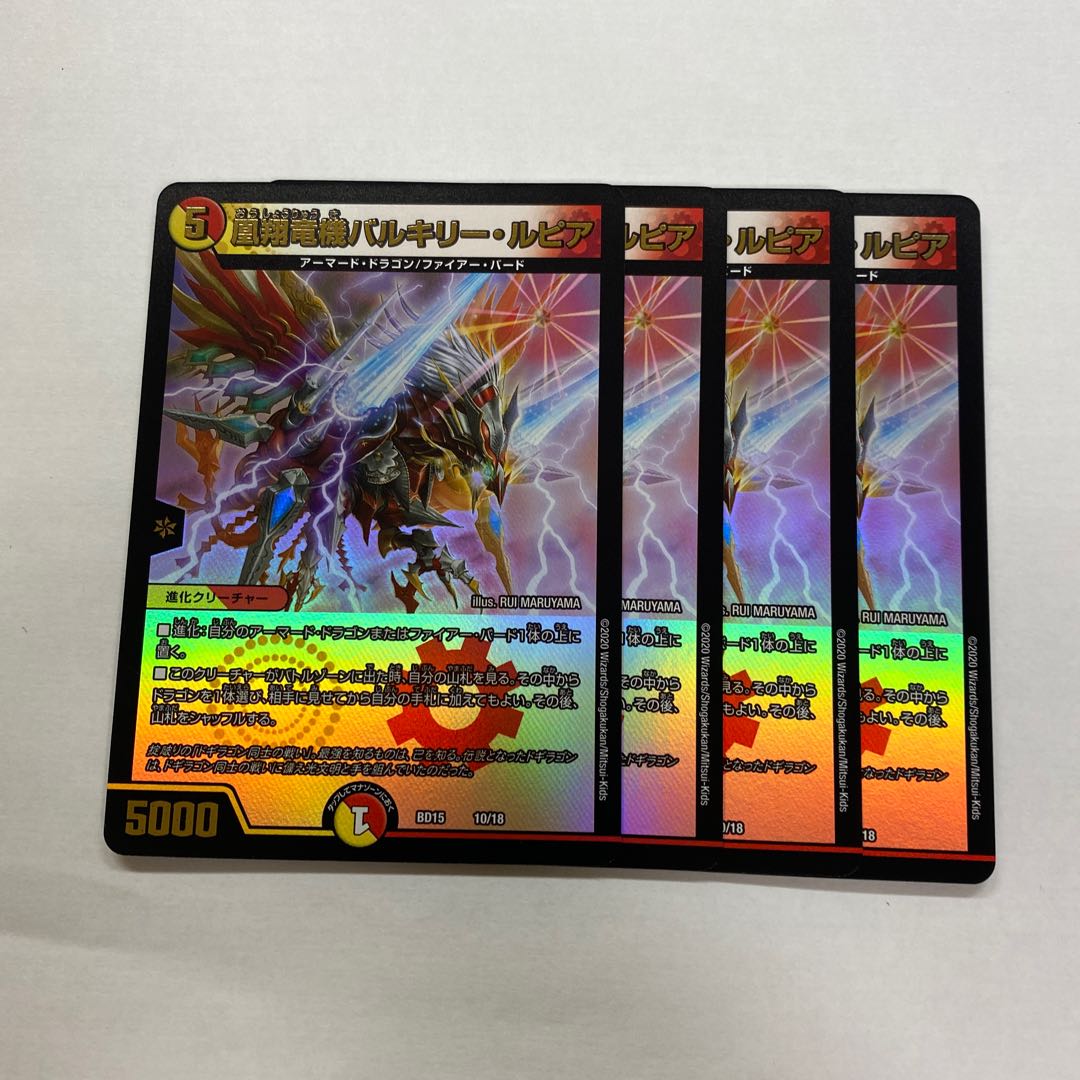 凰翔竜機バルキリー・ルピア 4枚