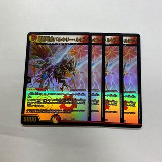 凰翔竜機バルキリー・ルピア　4枚